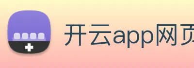 开云app网页登录入口 logo